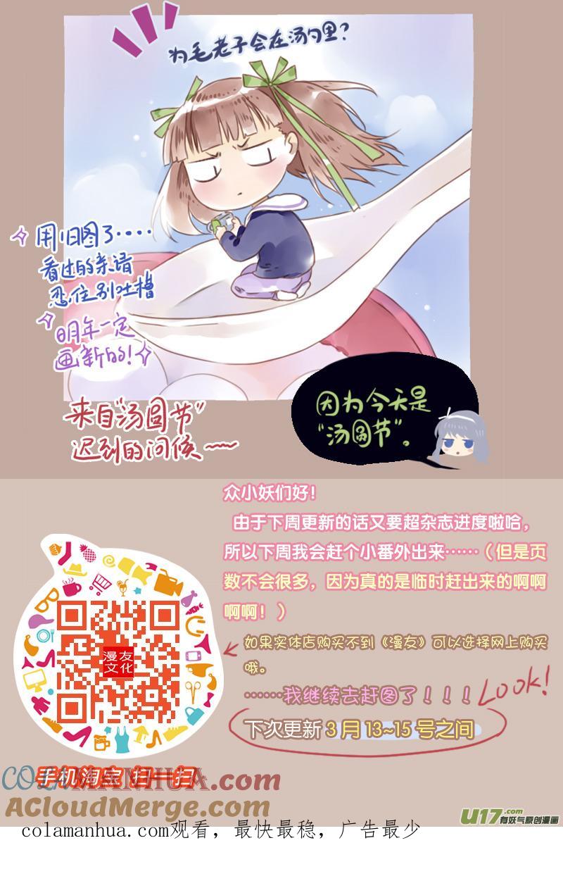 《蓝翅》第22回 困惑03 第11页
