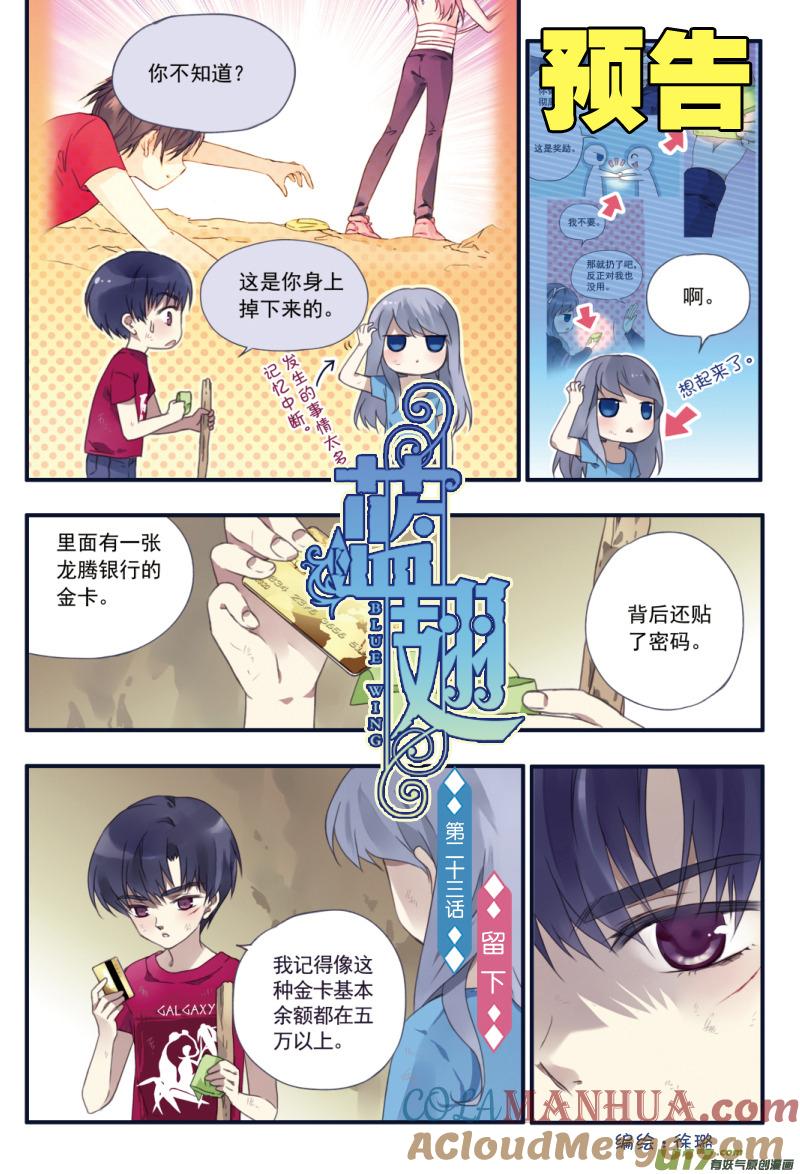《蓝翅》第22回 困惑03 第9页