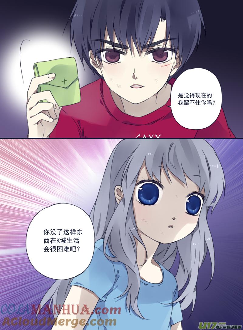 《蓝翅》第22回 困惑03 第7页