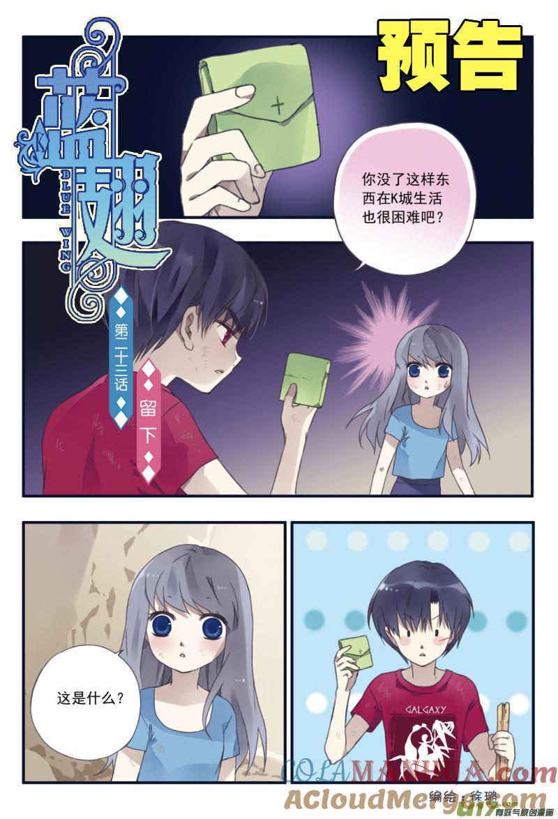 《蓝翅》第22回 困惑03 第8页