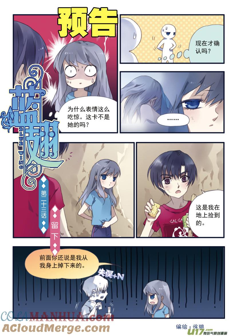 《蓝翅》第22回 困惑03 第10页