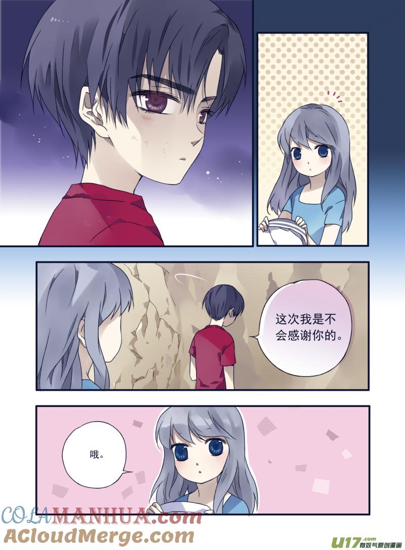 《蓝翅》第22回 困惑03 第3页