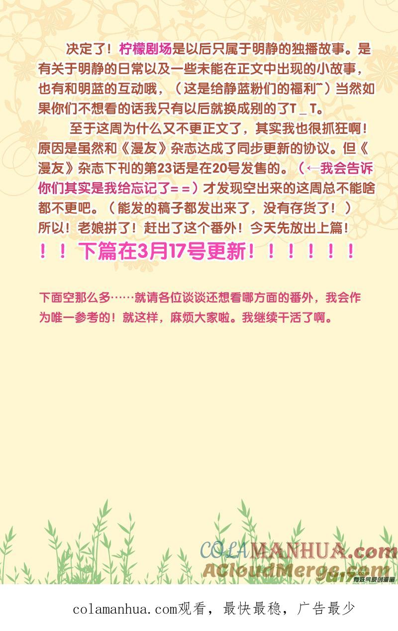 《蓝翅》柠檬剧场第一弹1 第8页