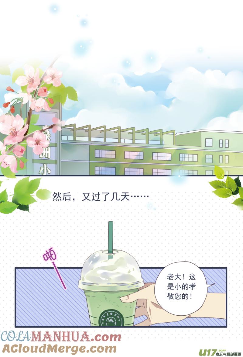 《蓝翅》柠檬剧场第一弹2 第9页
