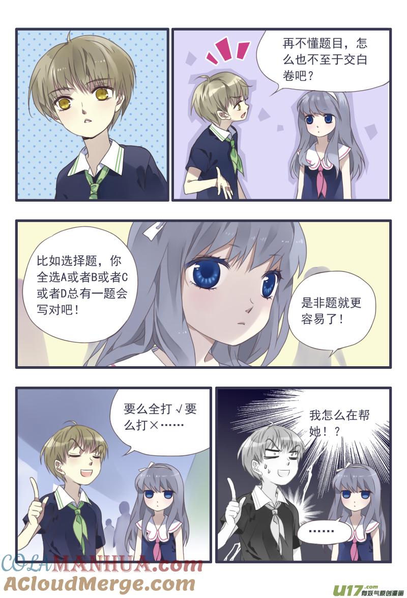 《蓝翅》柠檬剧场第一弹2 第3页