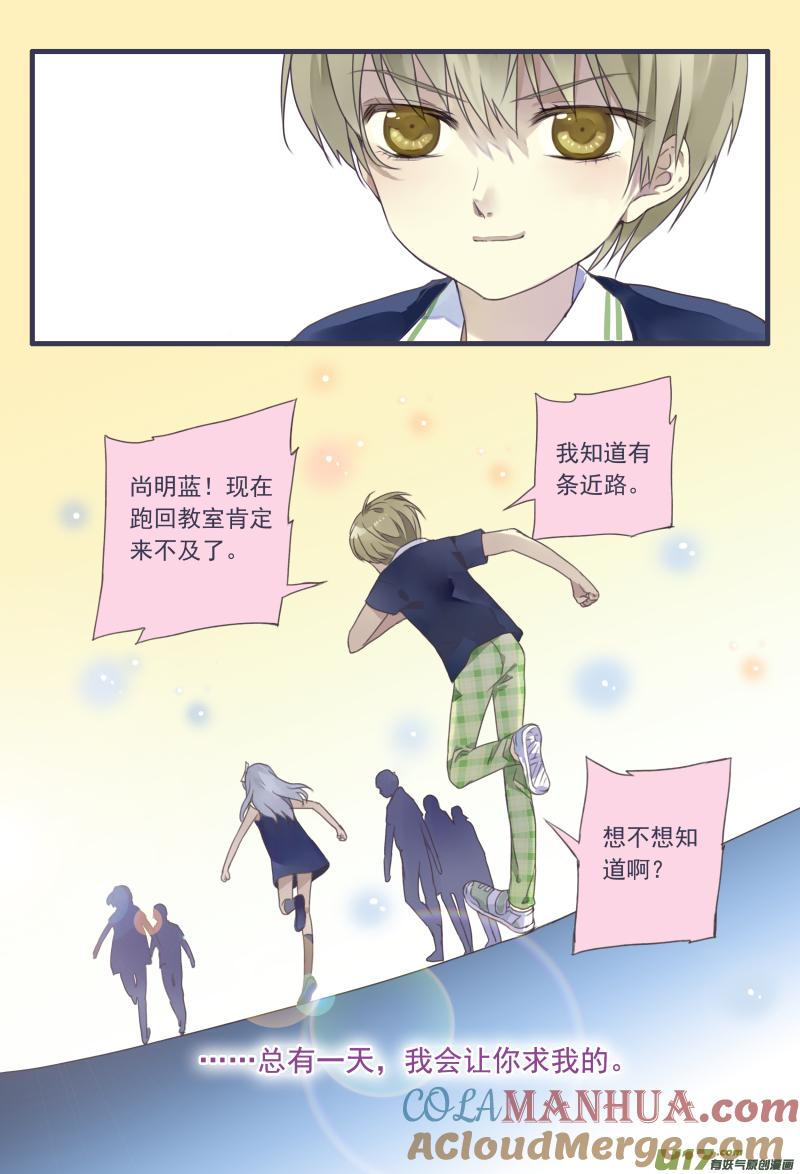 《蓝翅》柠檬剧场第一弹2 第8页