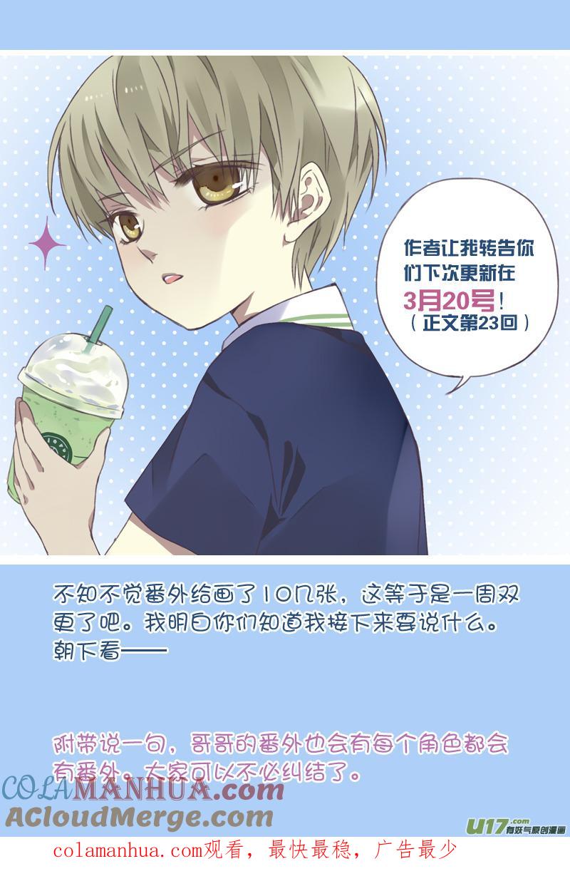 《蓝翅》柠檬剧场第一弹2 第12页