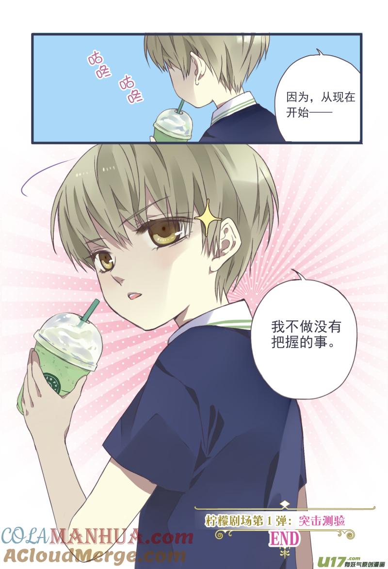 《蓝翅》柠檬剧场第一弹2 第11页