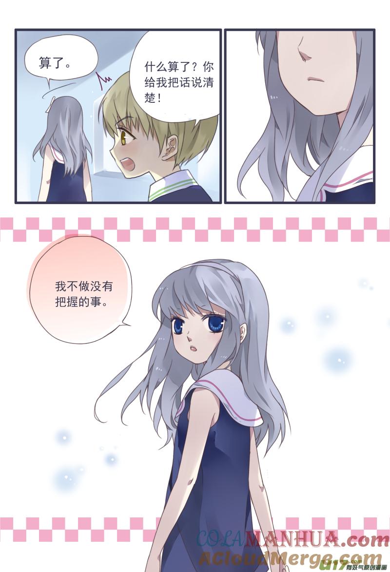 《蓝翅》柠檬剧场第一弹2 第5页