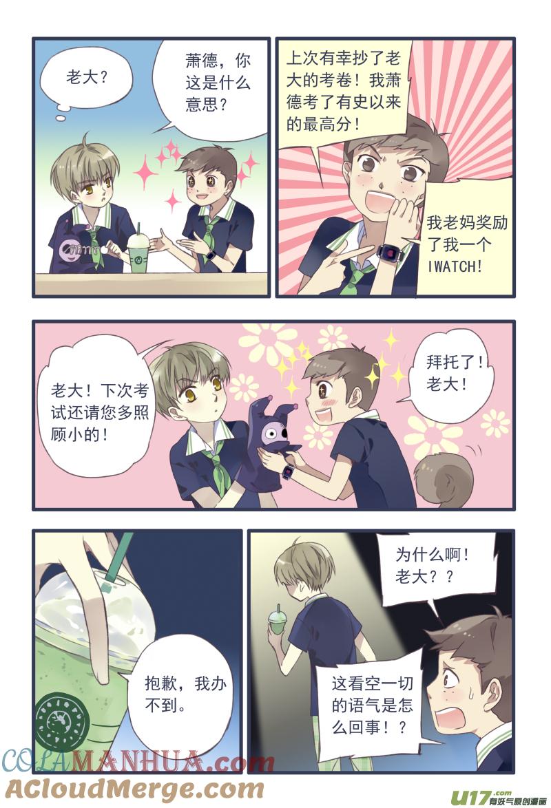 《蓝翅》柠檬剧场第一弹2 第10页