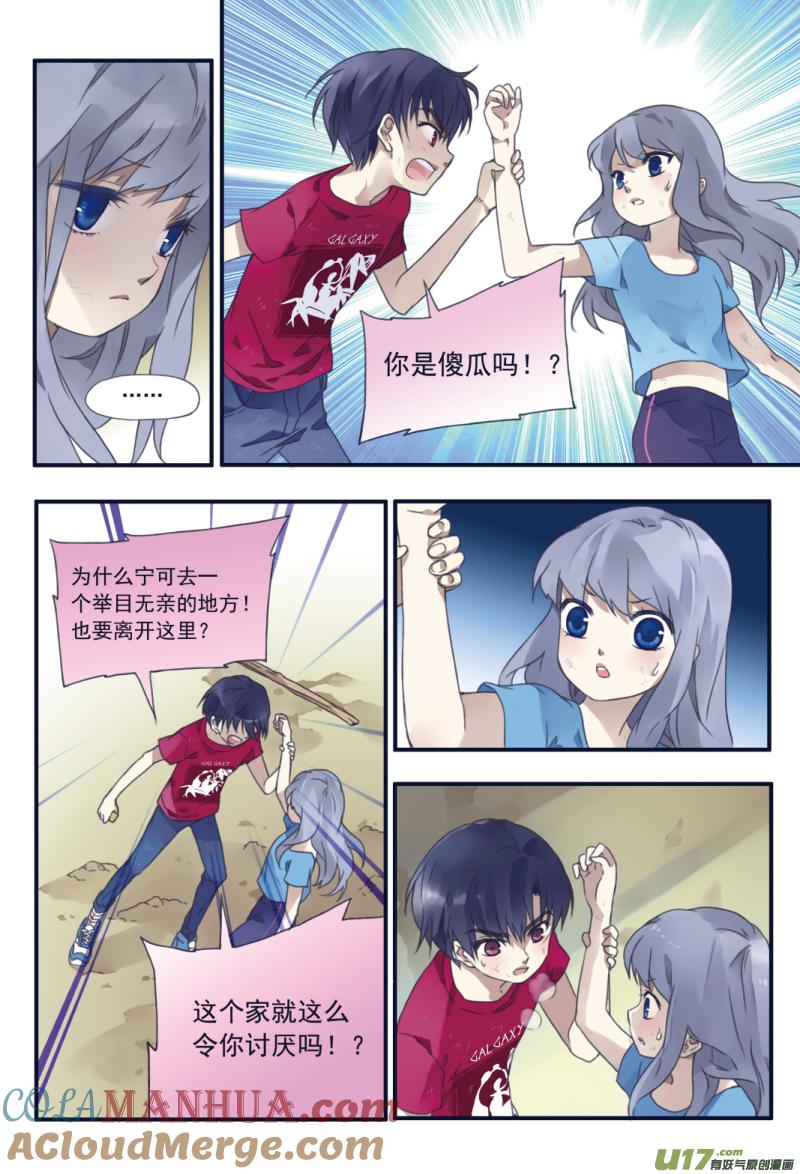 《蓝翅》第23回 留下01 第9页