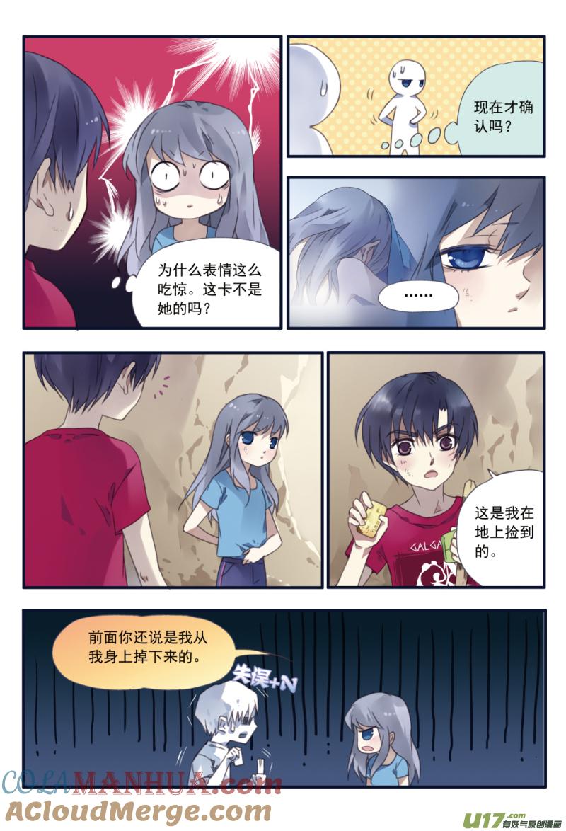 《蓝翅》第23回 留下01 第4页