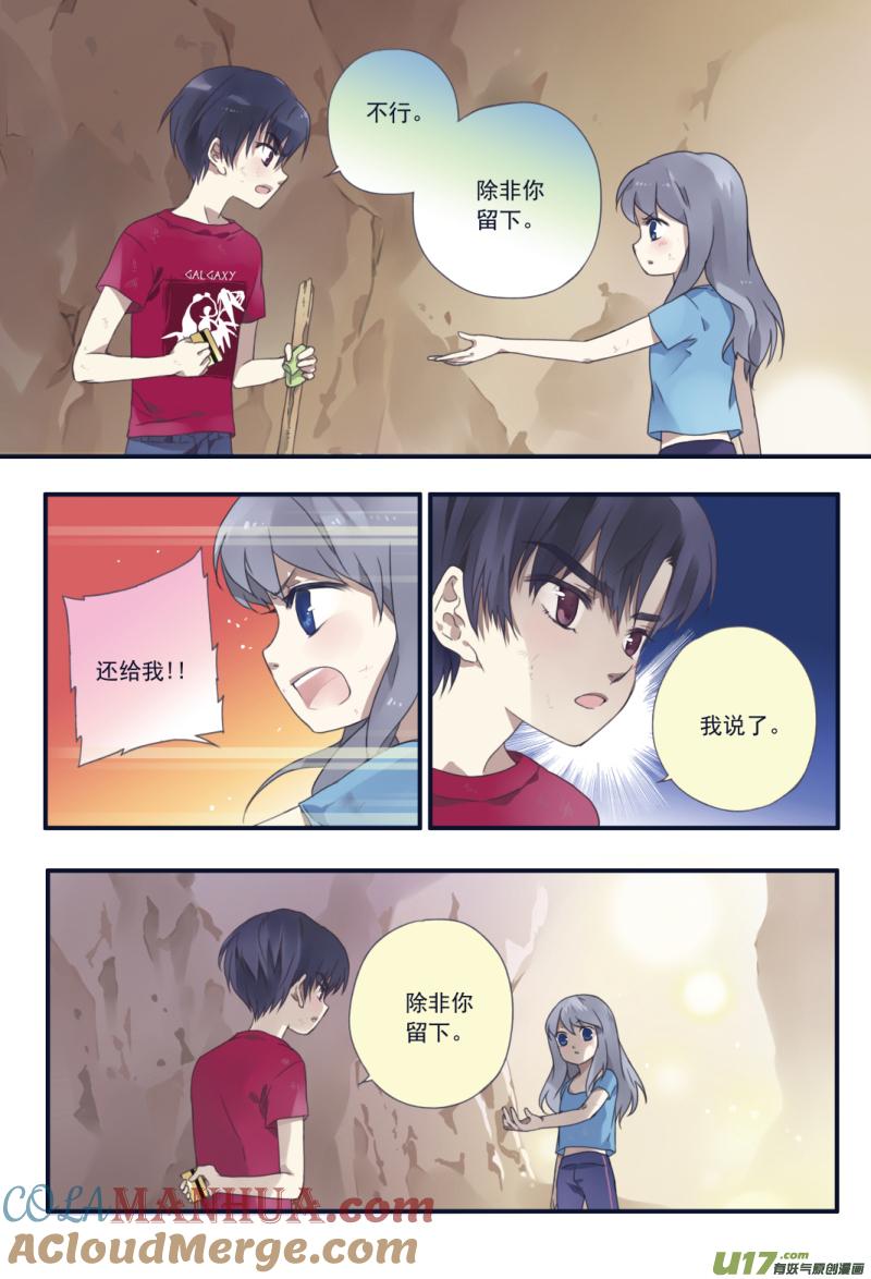 《蓝翅》第23回 留下01 第6页