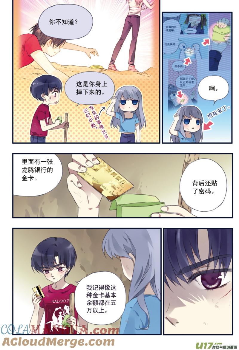 《蓝翅》第23回 留下01 第3页