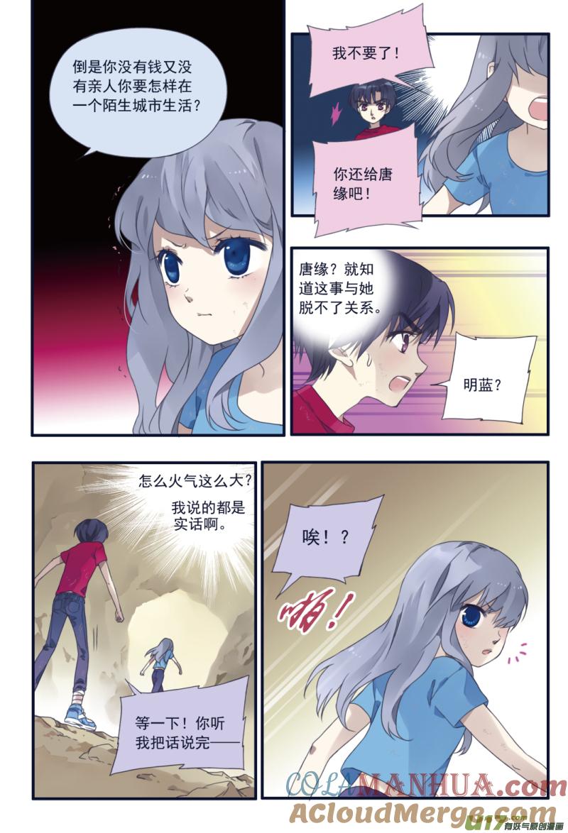 《蓝翅》第23回 留下01 第11页