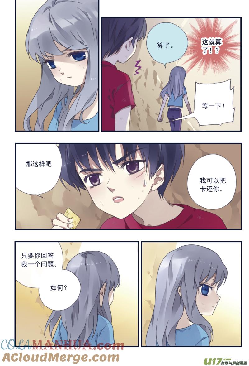 《蓝翅》第23回 留下01 第7页