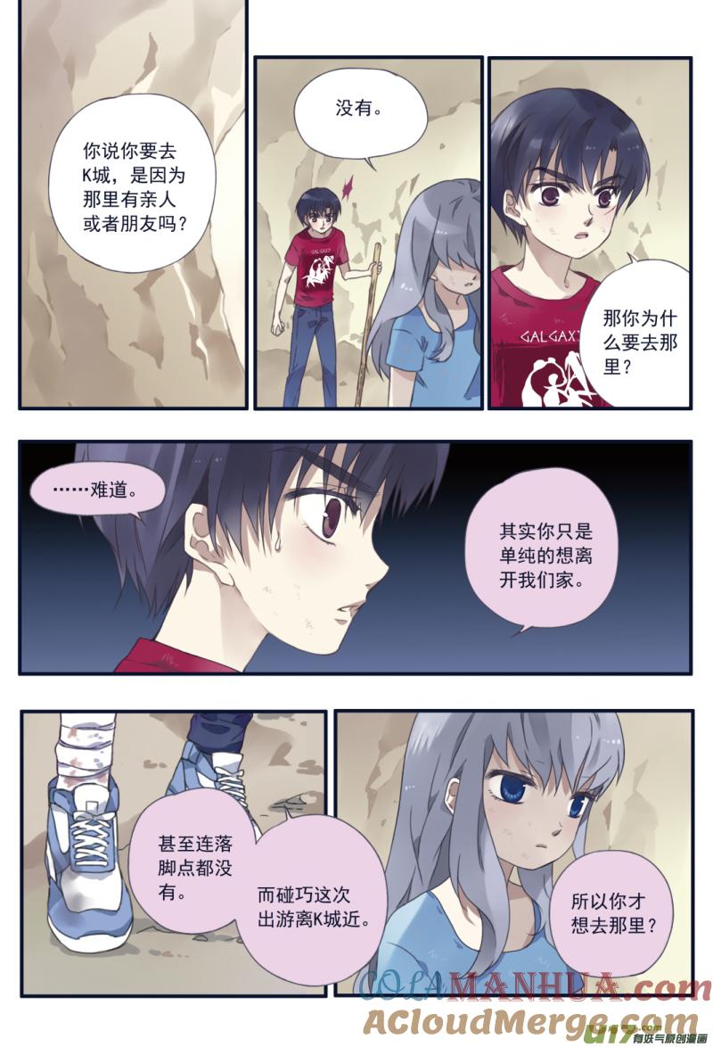 《蓝翅》第23回 留下01 第8页