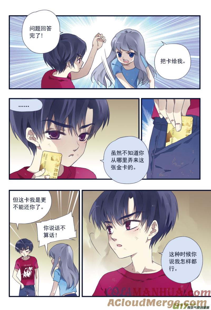 《蓝翅》第23回 留下01 第10页