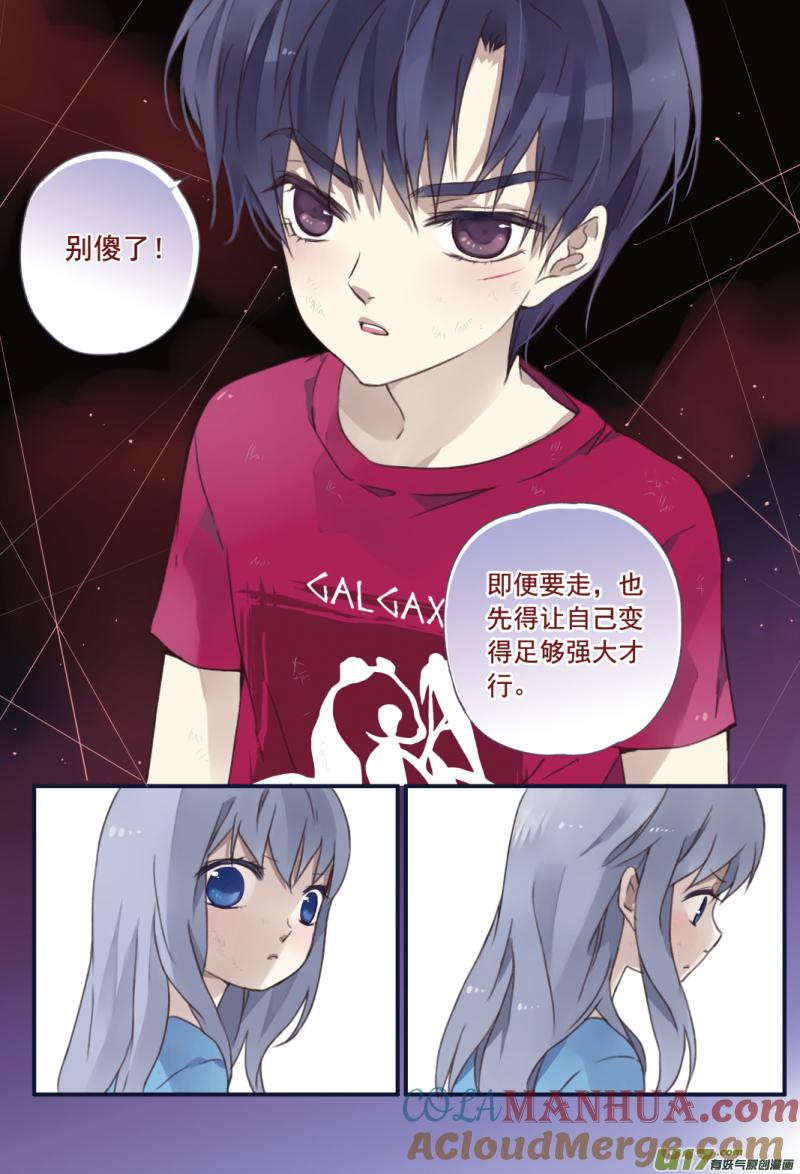 《蓝翅》第23回 留下02 第4页