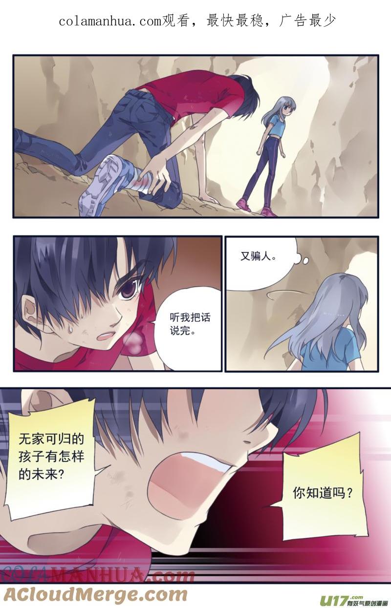 《蓝翅》第23回 留下02 第1页