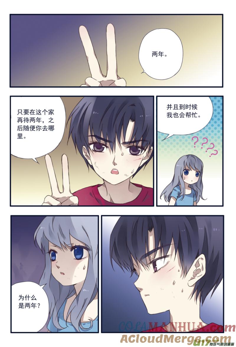 《蓝翅》第23回 留下02 第5页