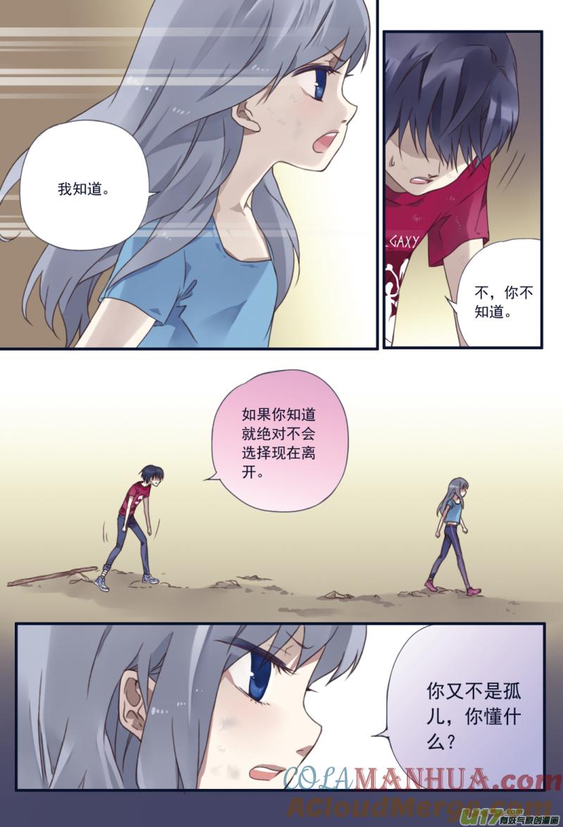 《蓝翅》第23回 留下02 第2页