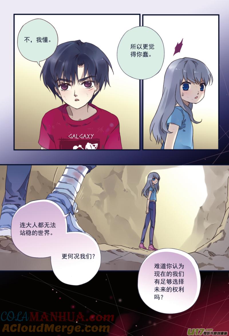 《蓝翅》第23回 留下02 第3页