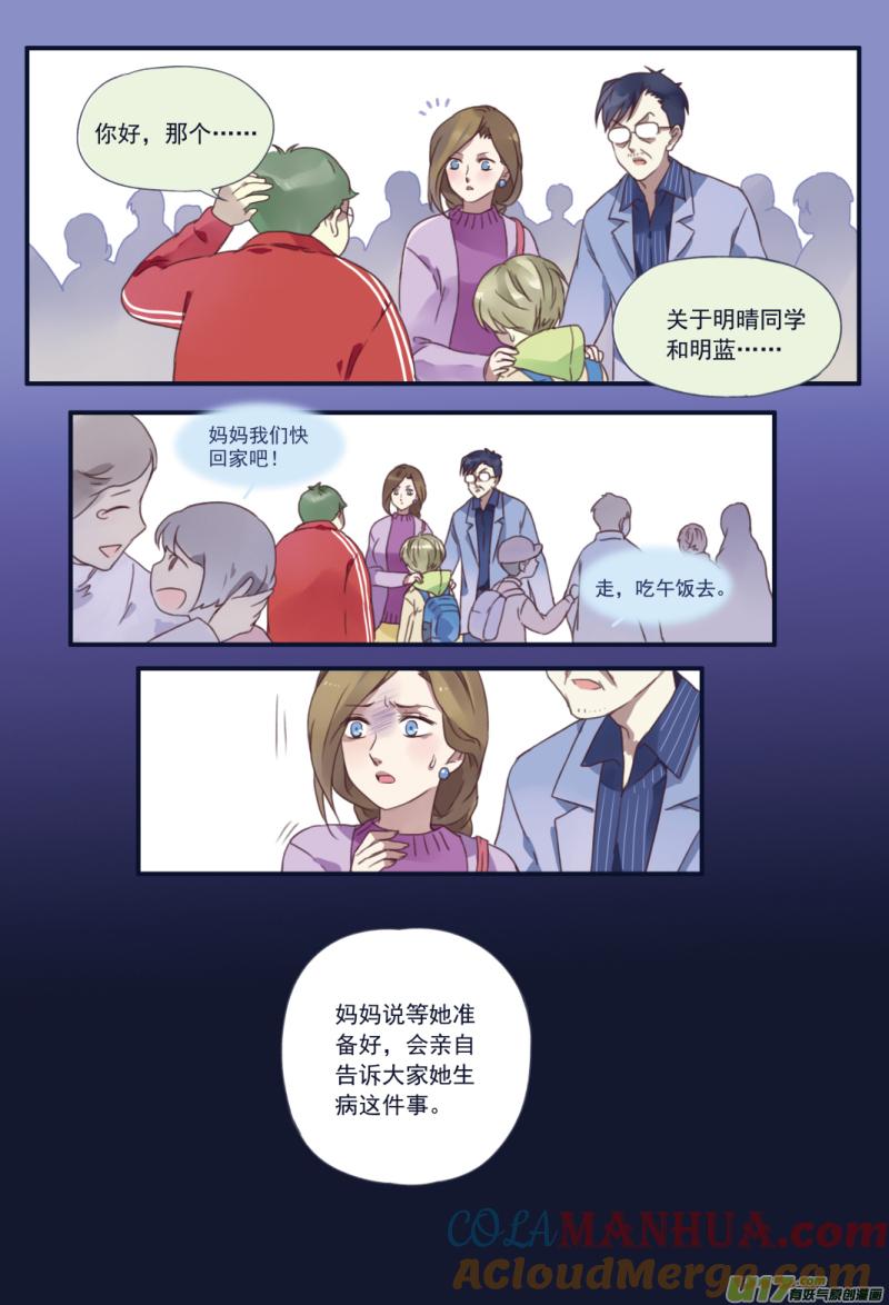 《蓝翅》第23回 留下03 第3页