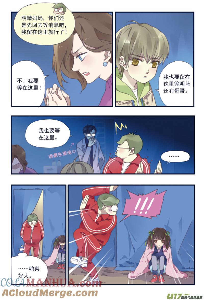 《蓝翅》第23回 留下03 第13页