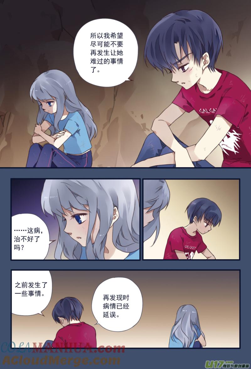 《蓝翅》第23回 留下03 第4页