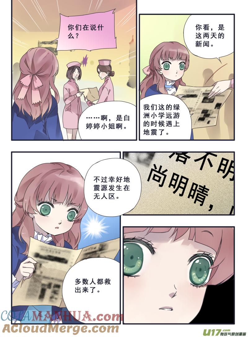 《蓝翅》第23回 留下03 第7页