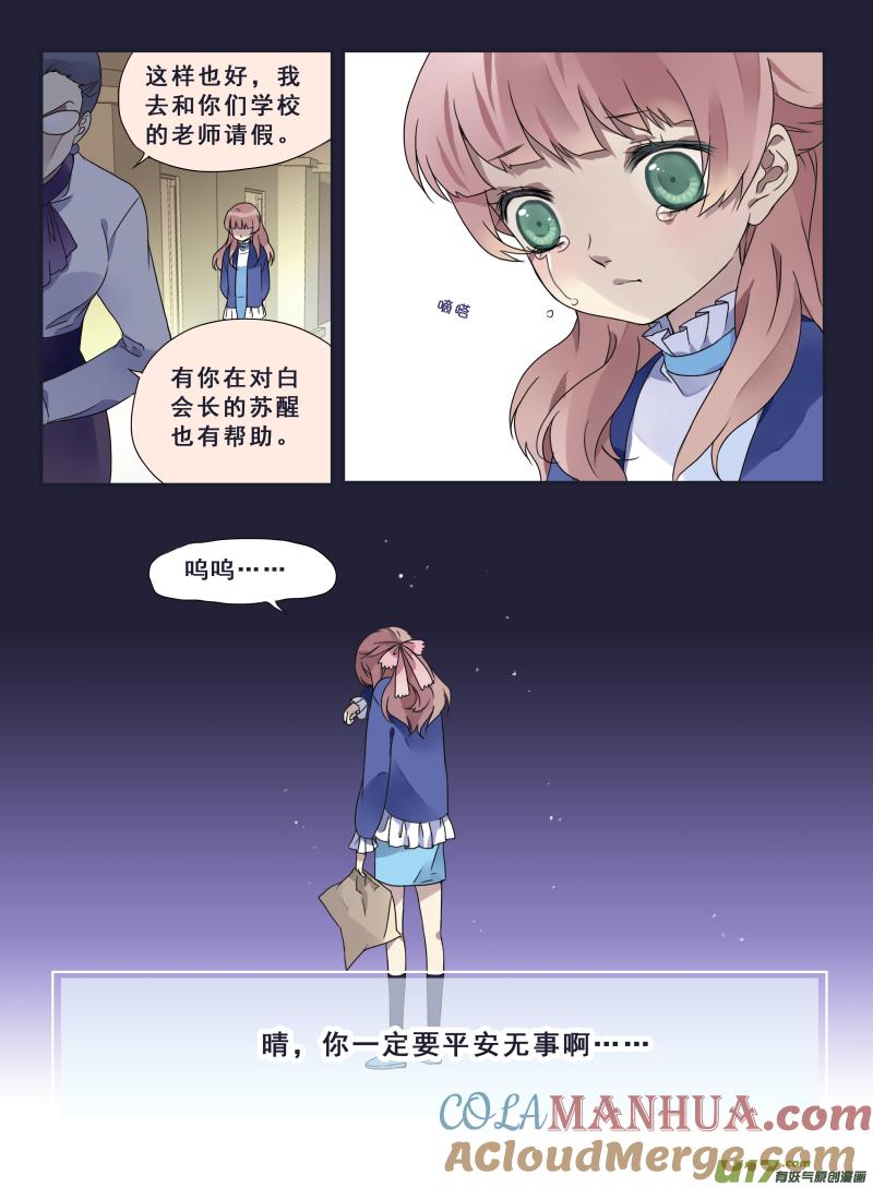《蓝翅》第23回 留下03 第11页