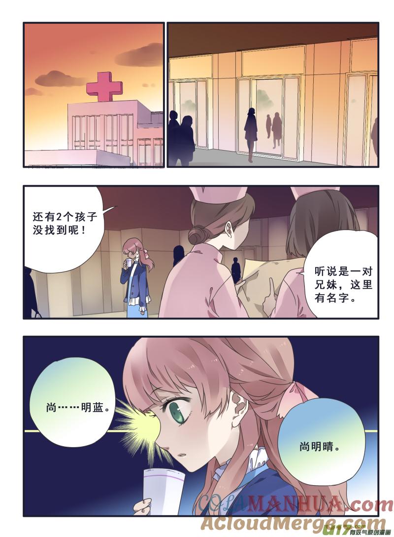 《蓝翅》第23回 留下03 第6页