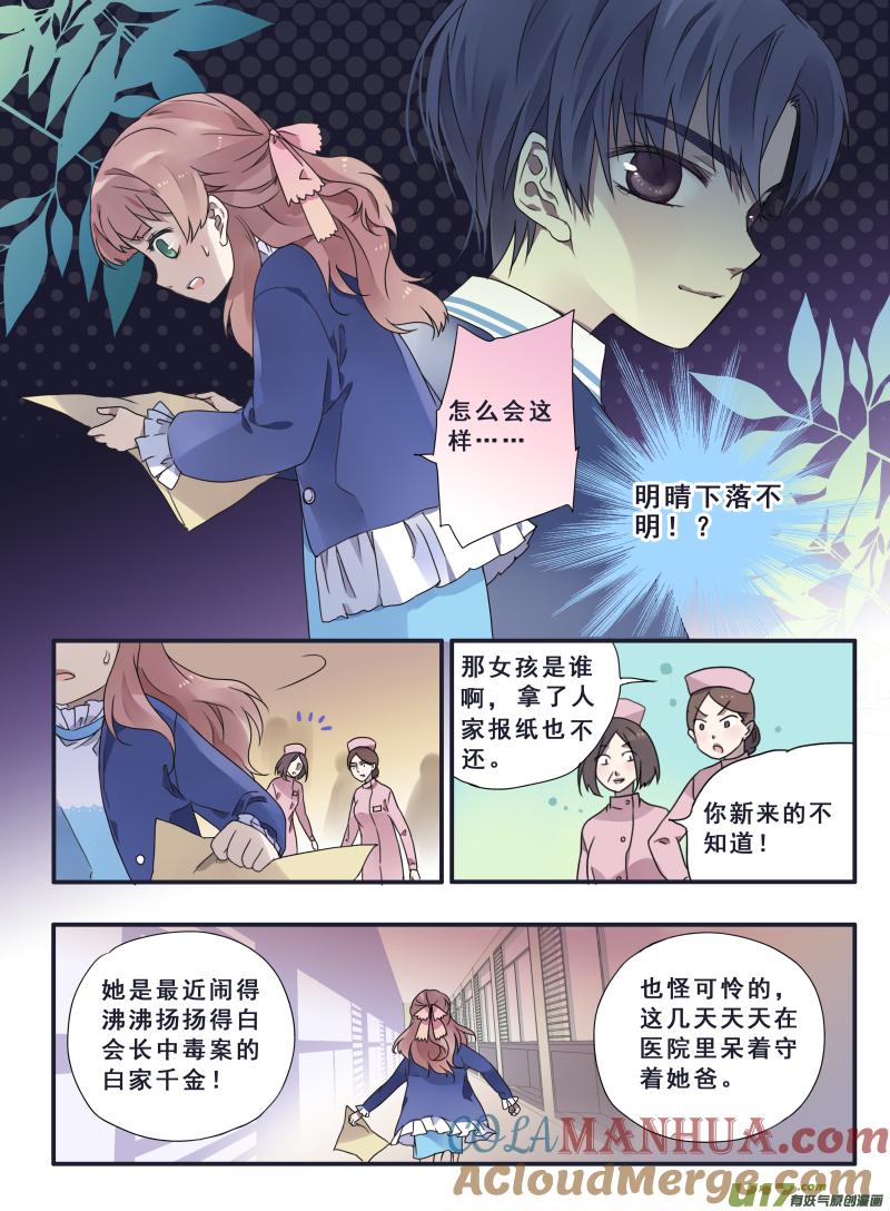 《蓝翅》第23回 留下03 第8页