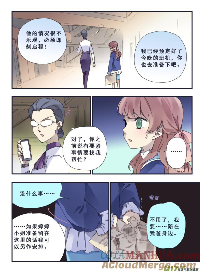 《蓝翅》第23回 留下03 第10页