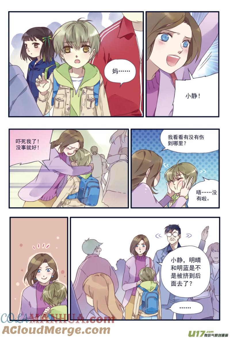 《蓝翅》第23回 留下03 第2页