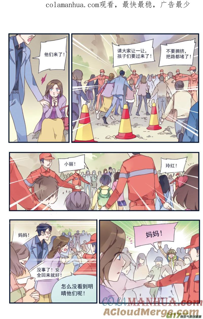 《蓝翅》第23回 留下03 第1页