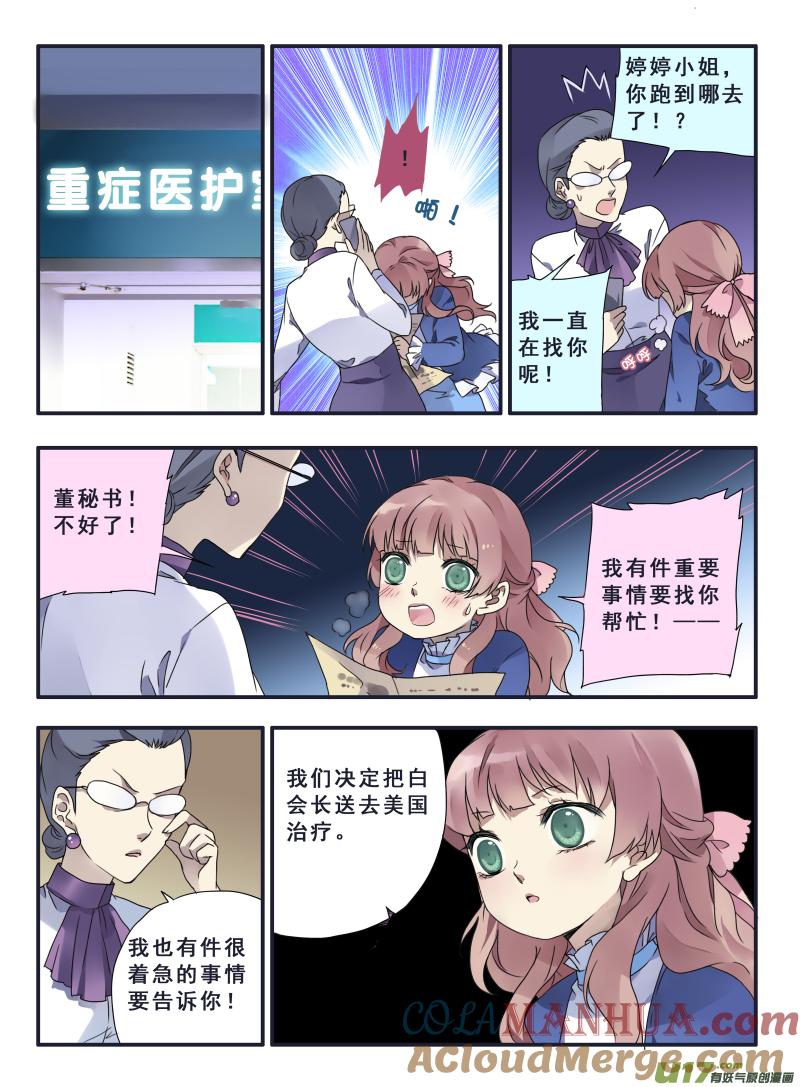 《蓝翅》第23回 留下03 第9页