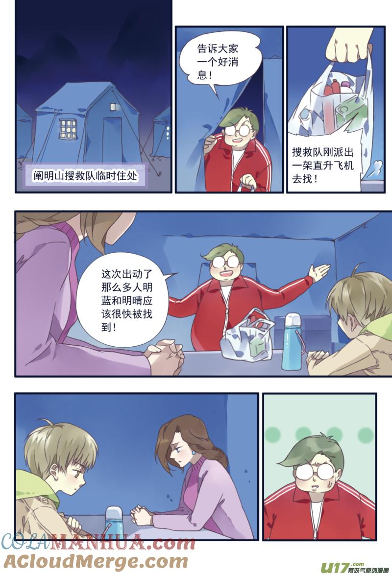 《蓝翅》第23回 留下03 第12页