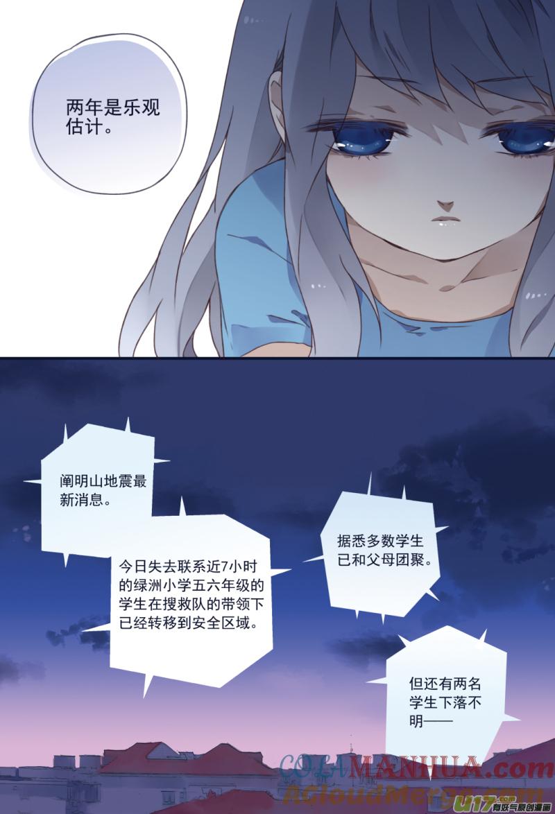 《蓝翅》第23回 留下03 第5页