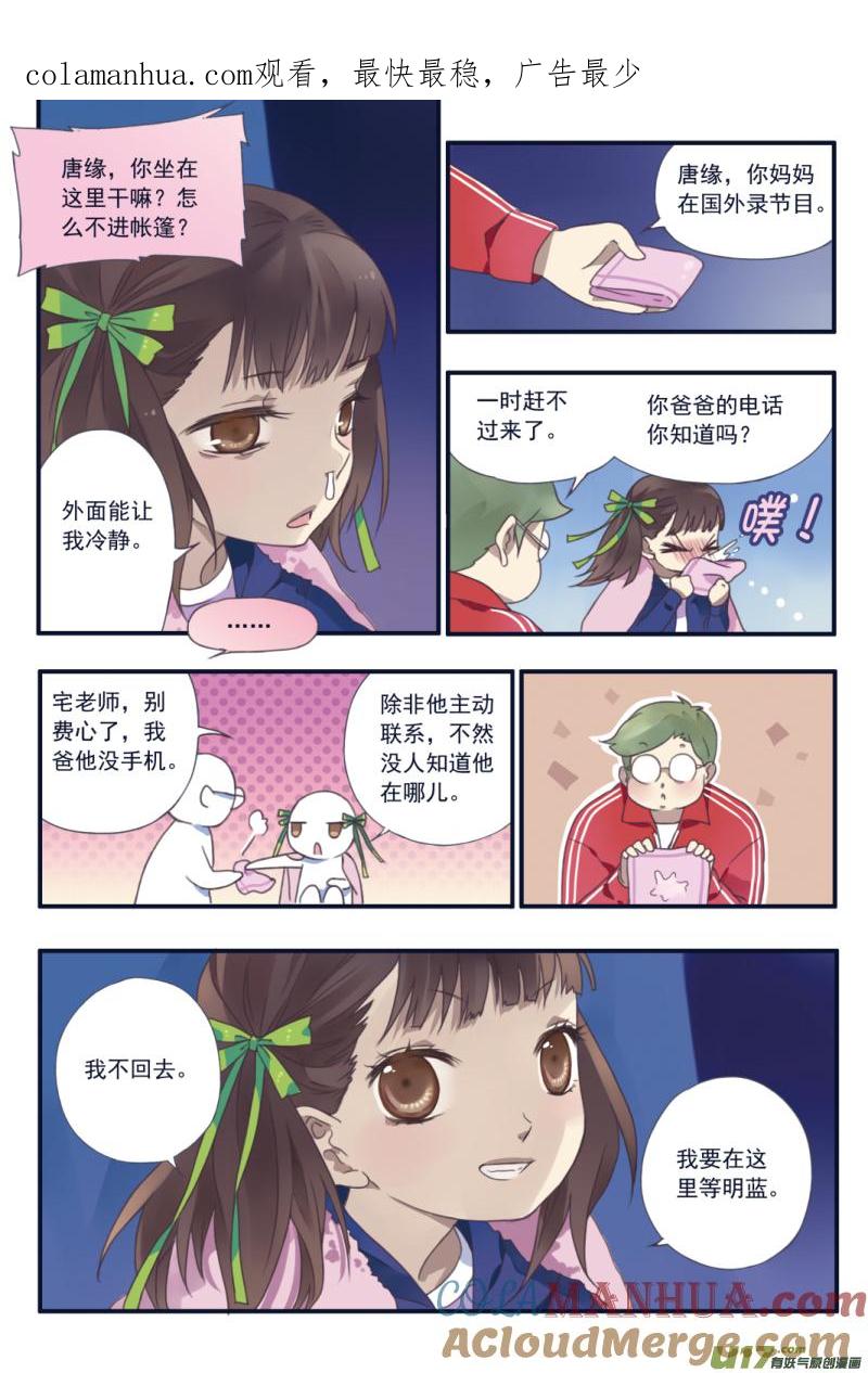 《蓝翅》第23回 留下04 第1页