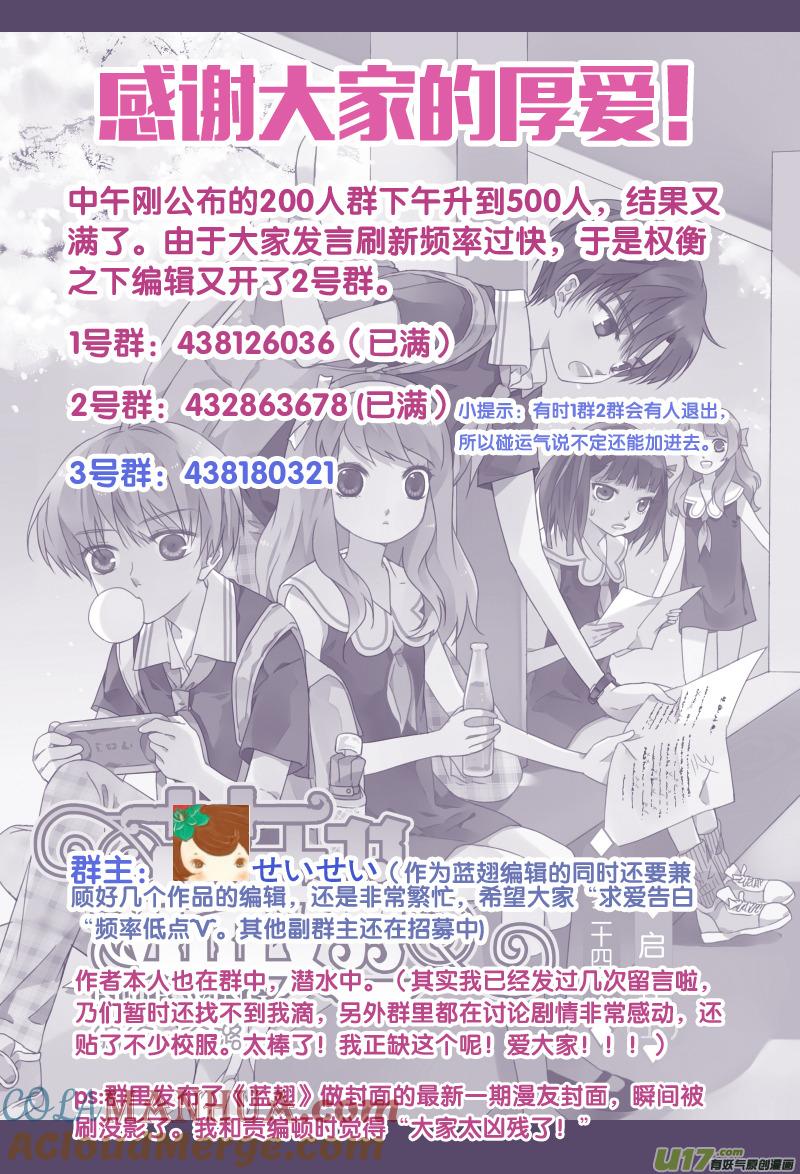 《蓝翅》第23回 留下04 第12页