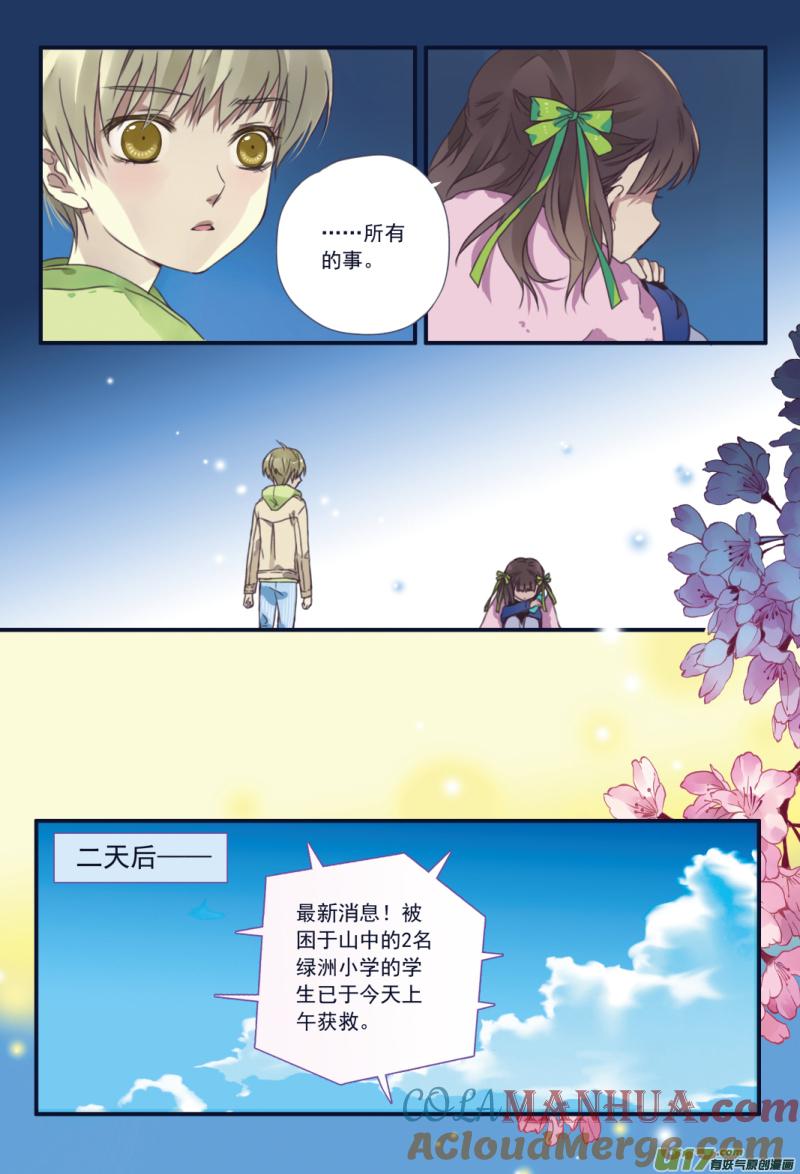 《蓝翅》第23回 留下04 第5页