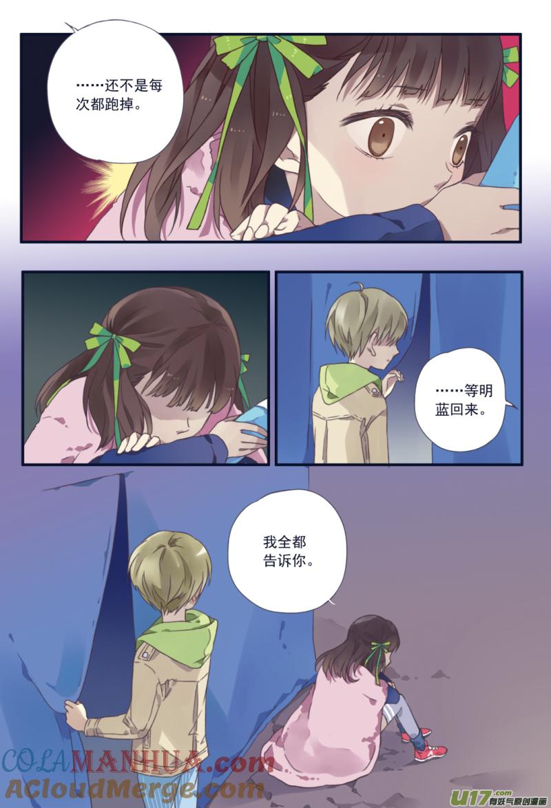《蓝翅》第23回 留下04 第4页
