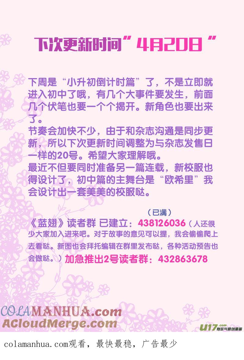《蓝翅》第23回 留下04 第13页