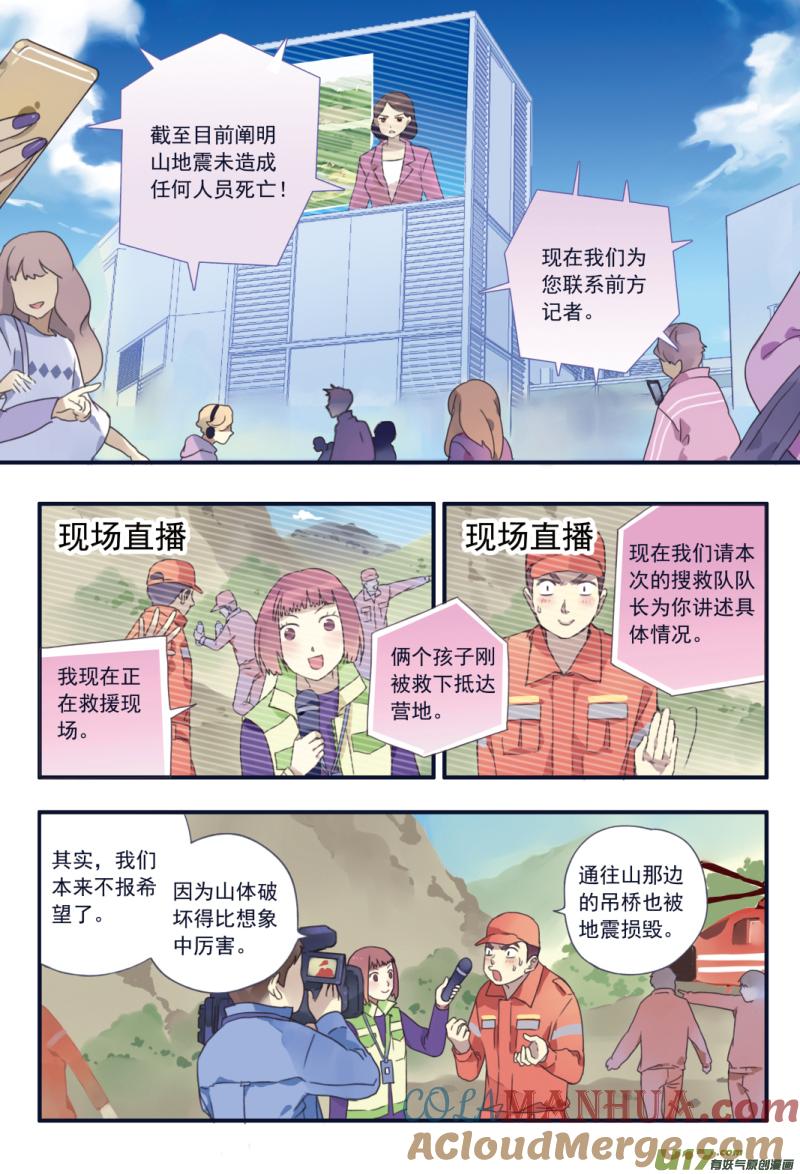 《蓝翅》第23回 留下04 第6页