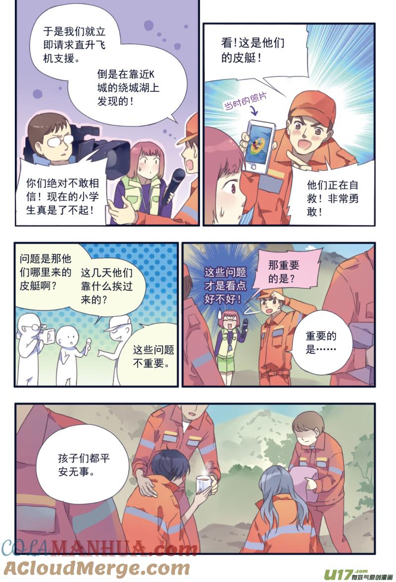 《蓝翅》第23回 留下04 第7页
