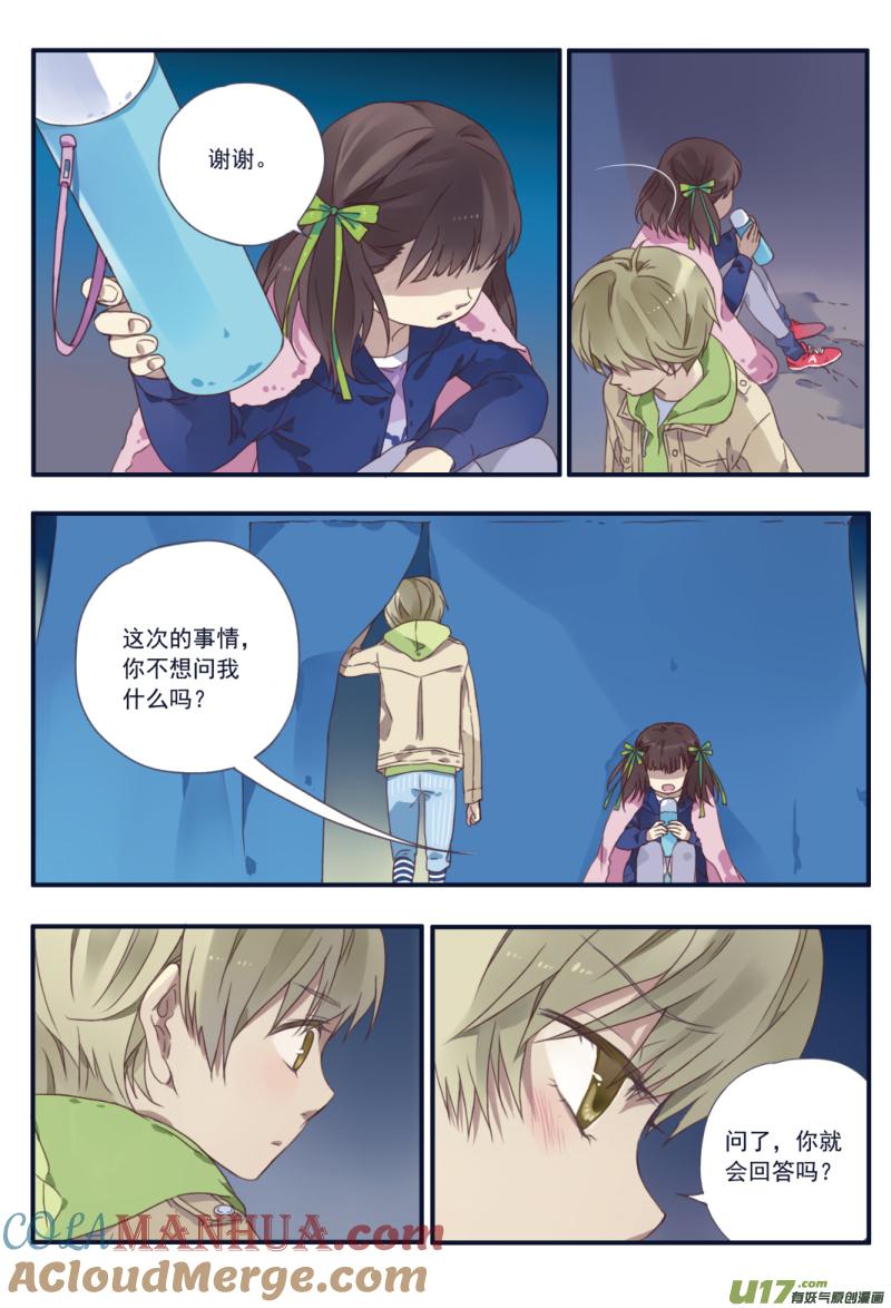 《蓝翅》第23回 留下04 第3页