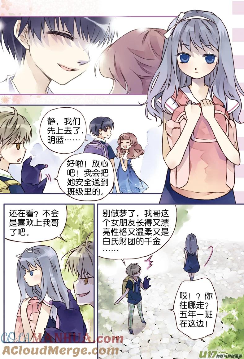 《蓝翅》第2回 入学03 第5页