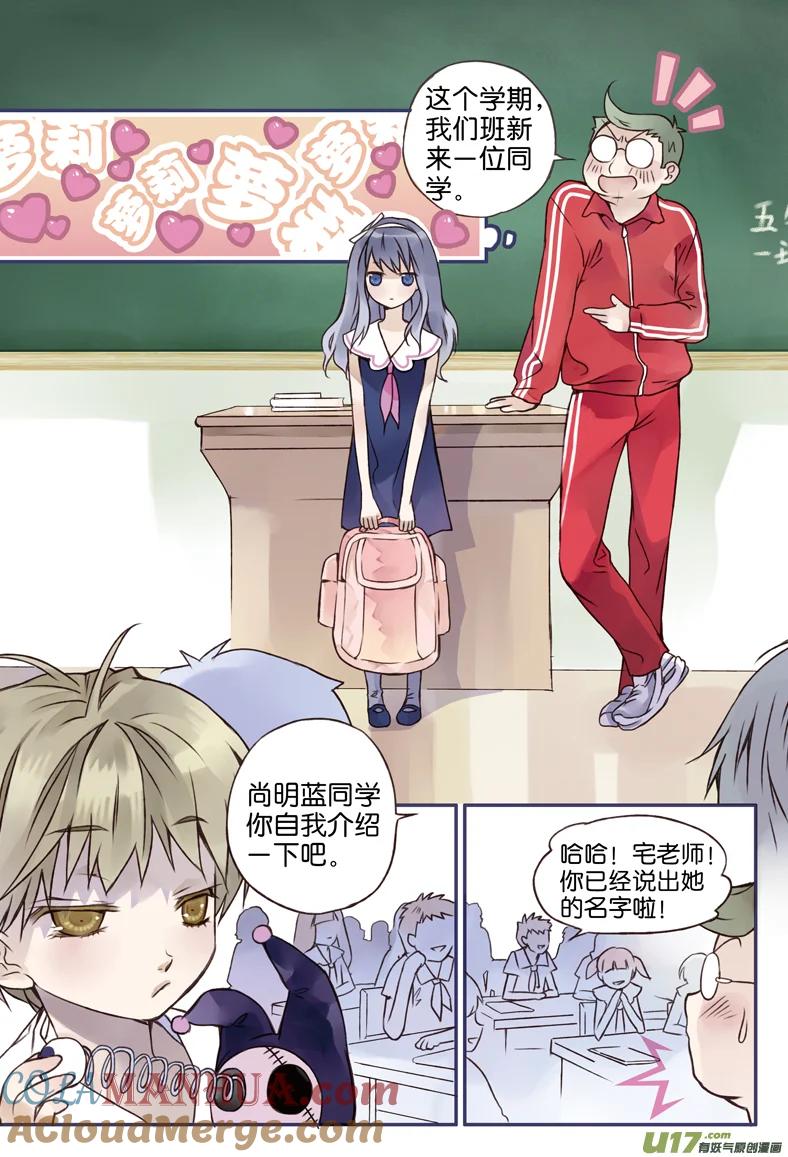 《蓝翅》第2回 入学03 第6页